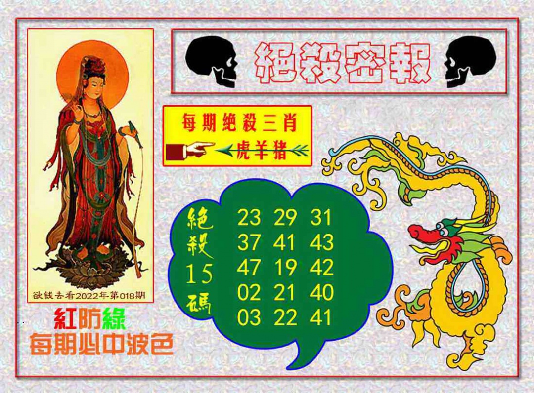 绝杀三肖