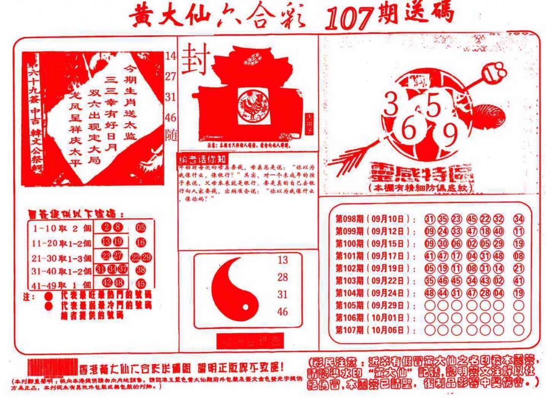 黄大仙玄机图