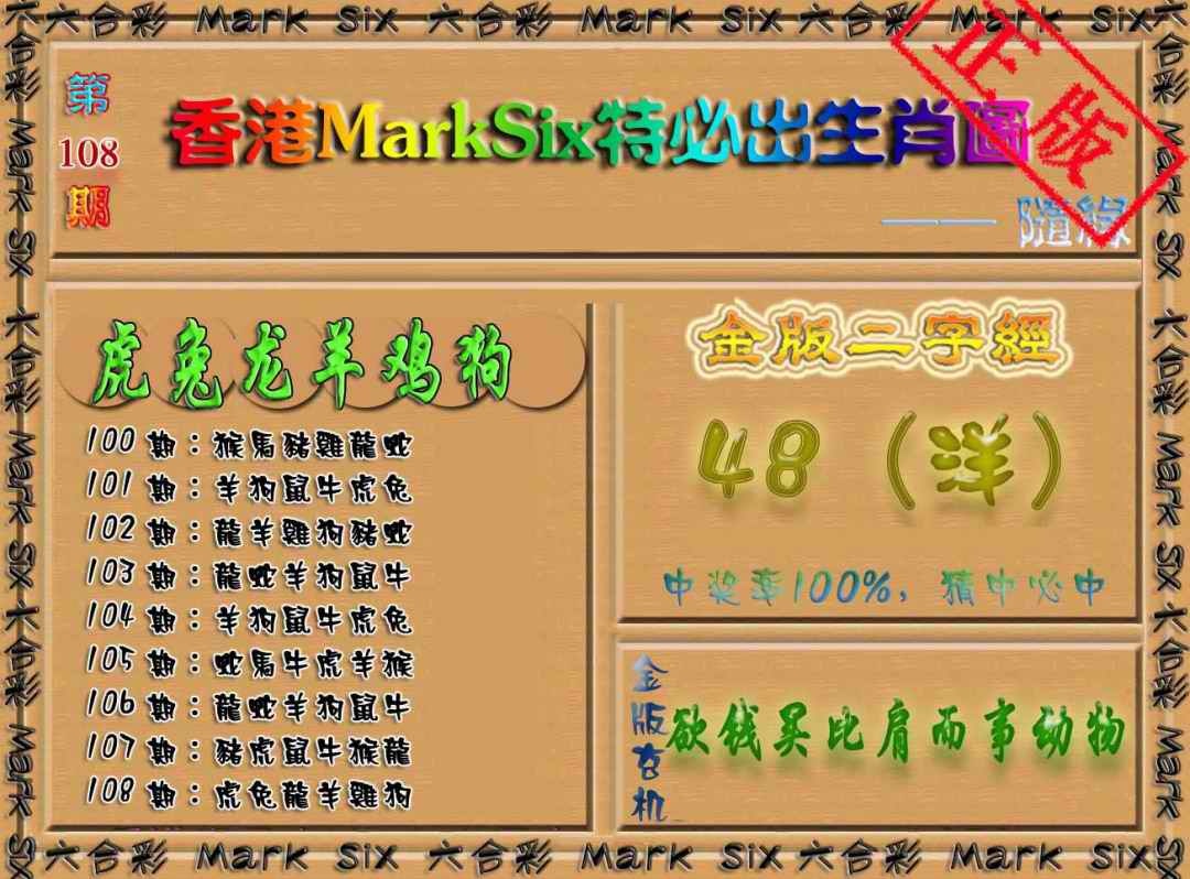 六肖中特